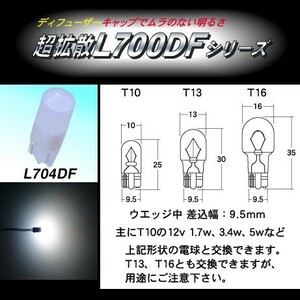 M＆Hマツシマ 電球交換型LED L・ビーム ディフューザーキャップタイプ （メーター、ポジション、インジケーター用） ホワイト L704DFWH