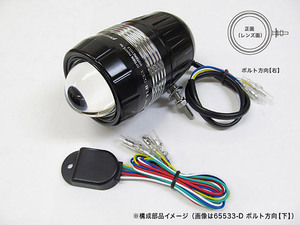 プロテック バイク用LEDフォグライト FLH-533 （REVセンサー付 親機） ボルト方向【右】 65533-R