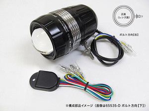 プロテック バイク用LEDドライビングライト FLH-535 （REVセンサー付 親機） ボルト方向【右】 65535-R