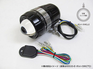 プロテック バイク用LEDフォグライト FLH-533 （REVセンサー付 親機） ボルト方向【上】 65533-U