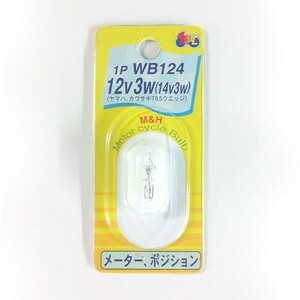 M＆Hマツシマ オートバイ用白熱電球 メーター球 T6.5 ウェッジ特殊（W2.2×5.2d） 12v（14v） 3w 1個入り 1PWB124