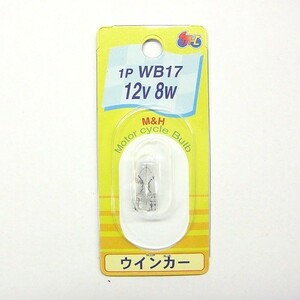 M＆Hマツシマ オートバイ用白熱電球 ウインカー球 T10 ウェッジ 中（W2.1×9.5d） 12v 8w 1個入り 1PWB17