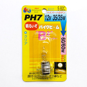 M＆Hマツシマ バイクビーム PH7 12v 35/35w （B2クリア） 5B2C