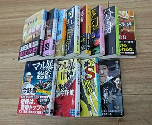 送料無料S72558 小説　12冊セット　東野圭吾　今野敏他　まとめ品