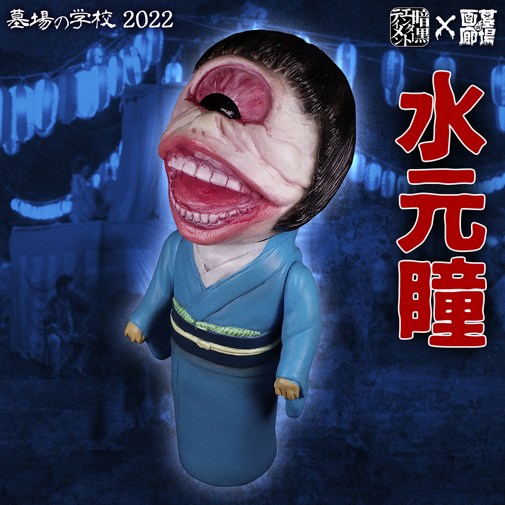 暗黒エンターテイメント×墓場の画廊 睡~すい~(セーラー服)ver. 新品-