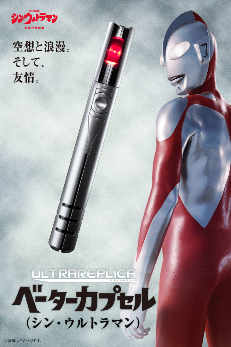 2023年最新】ヤフオク! -ベーターカプセル(ウルトラマン)の中古品