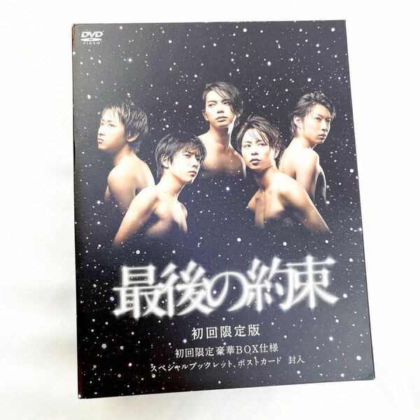 最後の約束〈初回限定版・2枚組〉DVD