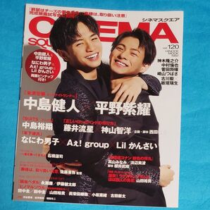 シネマスクエア 2020 4月 Vol.120 平野紫耀 中島健人 なにわ男子 Aぇ! group ピンナップ 抜けなし 美品