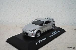 京商 Jコレクション 日産 フェアレディZ NISMO S-TUNE 1/43 ミニカー シルバー