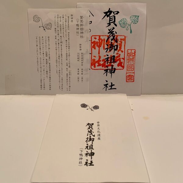 下鴨神社 御朱印