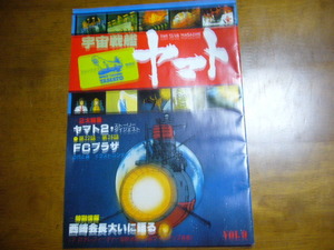 【希少】　宇宙戦艦ヤマト　ファンクラブ本部 機関誌　FC本部（公式） ９号 　会報誌 マガジン　当時物