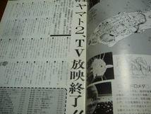 【希少】　宇宙戦艦ヤマト　ファンクラブ本部 機関誌　FC本部（公式） ９号 　会報誌 マガジン　当時物_画像2