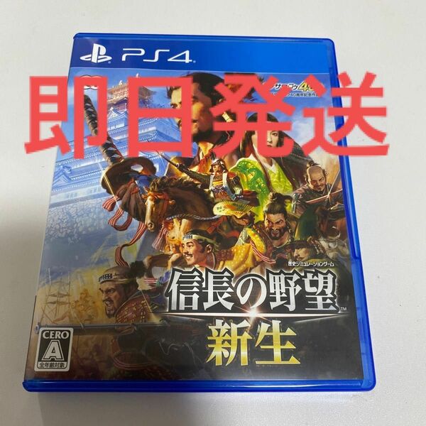 【PS4】 信長の野望・新生 [通常版]ソフト