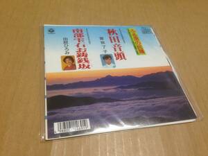 EP　1989年　消費税価格盤　曽我了子　秋田音頭　由岐ひろみ　南部雫石お鋳銭坂　FH-378　　七3B3