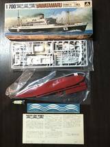 アオシマ 1/700プラモデル ウォーターラインシリーズNo.97 日本郵船・八幡丸_画像4