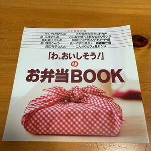 本 雑誌 LEE リー 2000年 10月号 特大号付録 「わ、おいしそう！」のお弁当BOOK LEE特別付録 中古品 美品 送料無料