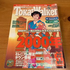 東海ウォーカー 2000年 No.1 12/22-1/6 中古品 送料無料