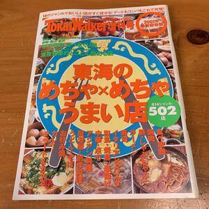 東海ウォーカー 2001年1月6日号 増刊号 中古品 送料無料