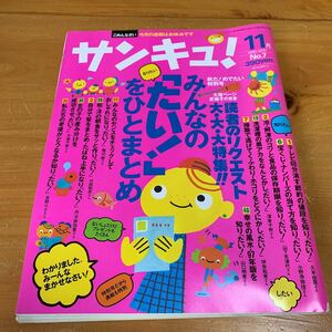 サンキュ！ 1996年11月号 No.7 読者のリクエスト 大・大・大特集！！ 中古品 送料無料