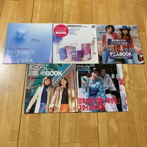 JJ 特別付録 5冊セット 2000年1月 2月 3月 8月 中古品 送料無料