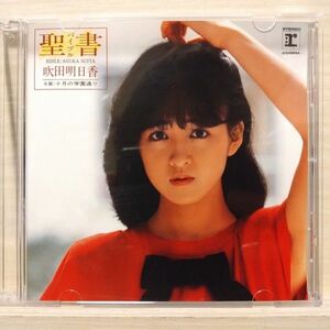 吹田明日香 CDシングル「聖書-バイブル-」「十月の学園通り」 CD-R (LABEL ON DEMAND)　全2曲