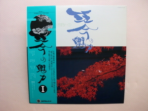 ＊【LP】山内喜美子（琴）ブルー・サウンズ・オーケストラ（演奏）／琴の魅力 Ⅰ（YLT-179）（日本盤）