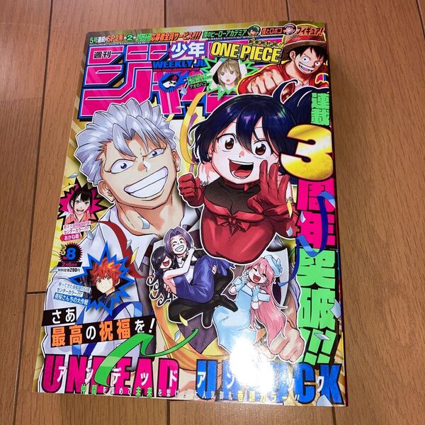 週刊少年ジャンプ 2023年2月6日号 (集英社)