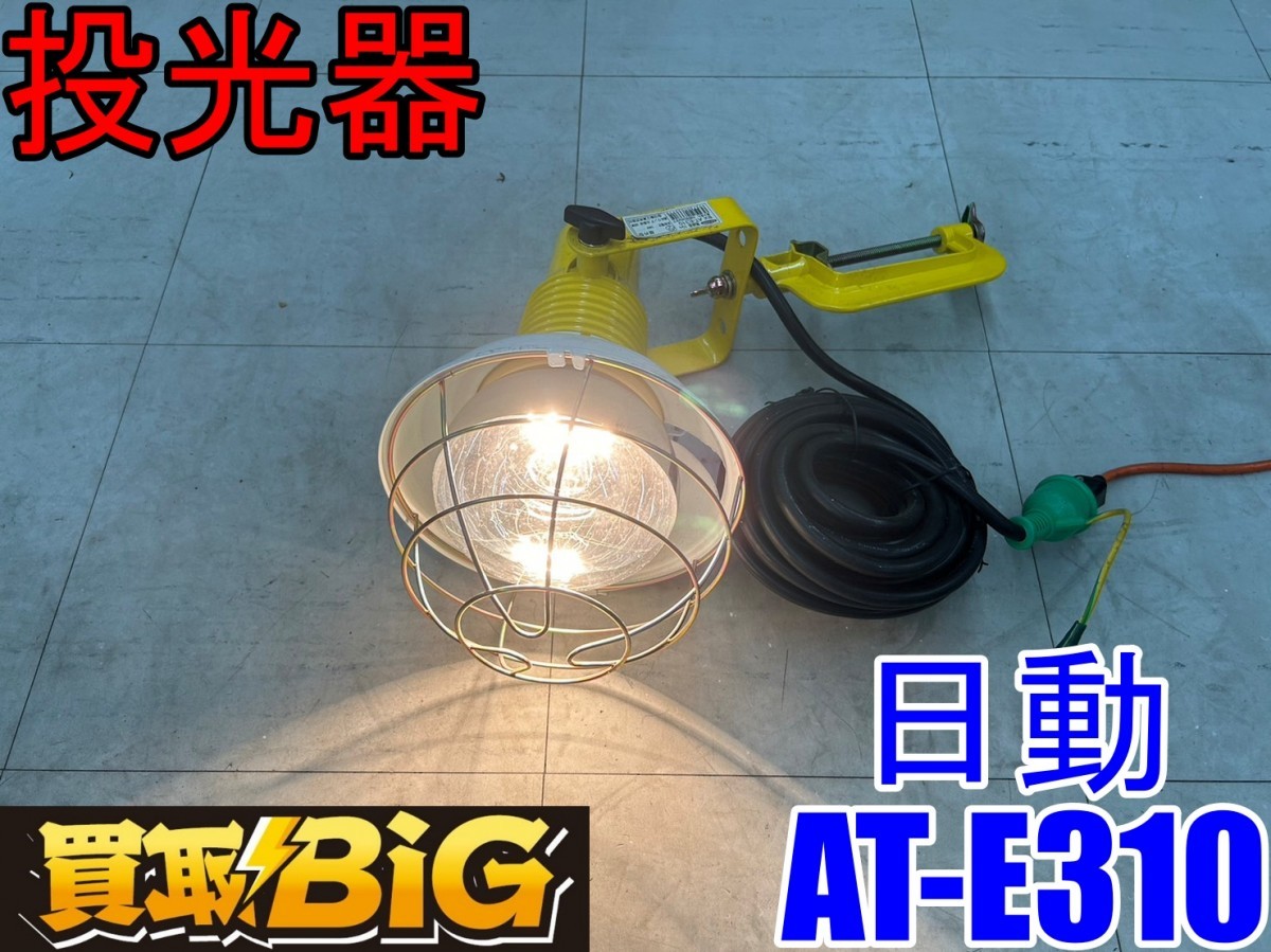日動 L50D-5ME-50K LED電球型投光器 定価40000 在庫処分品 №2 住まい ...