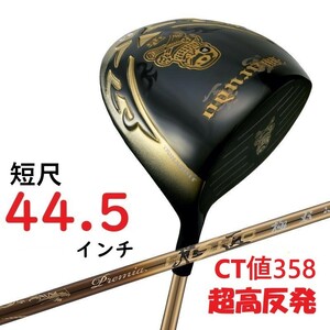 ◎新品◎短尺44.5インチ 激飛び！超高反発フェースドライバー 悪童 9.5 10.5 三菱 プレミア飛匠シャフト仕様 STEALTH PARADYM より飛ぶ！！