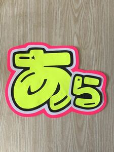  handmade "uchiwa" fan * character only * oh 