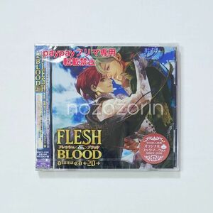 【初回/未開封】ドラマCD FLESH＆BLOOD 20 福山潤/諏訪部順一/小西克幸/三木眞一郎/遊佐浩二 松岡なつき BLCD