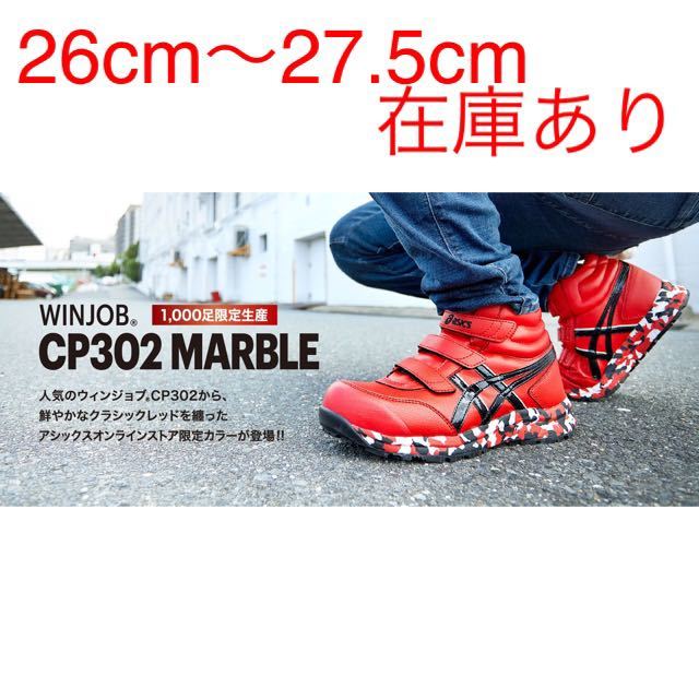 安い限定カラー ウィンジョブCP302の通販商品を比較 | ショッピング