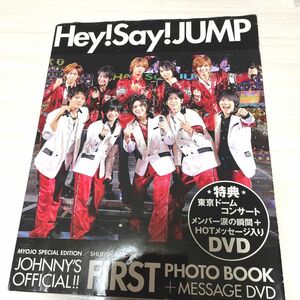 Hey!Say!JUMP ファースト写真集DVD付き