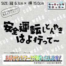 方言でお先にどうぞ九州②ステッカー　文字絵柄だけ残るカッティングステッカー・交通安全・安全祈願・車・バイク・カブ・リアガラス_画像1