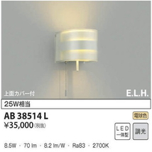 LED ブラケット 【未使用品】 KOIZUMI コイズミ照明 AB38514L 1灯 住宅設備 インテリア / 52285在_画像1