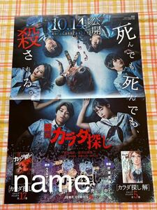 映画 カラダ探し ポスター 告知 非売品 販促 橋本環奈 眞栄田郷敦 山本舞香 神尾楓珠 醍醐虎汰朗