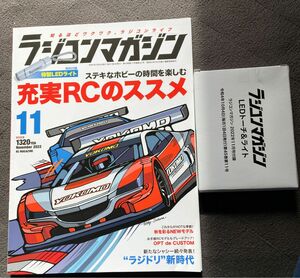 ラジコンマガジン　2022年11月号特別付録付き