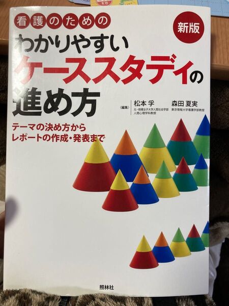 ケーススタディの進め方