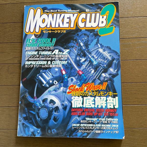 MONKEY CLUB2