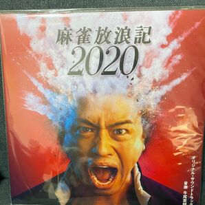 麻雀放浪記2020 オリジナルサウンドトラック アナログレコード agraph 牛尾憲輔 斎藤工