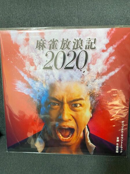 麻雀放浪記2020 オリジナルサウンドトラック アナログレコード agraph 牛尾憲輔 斎藤工