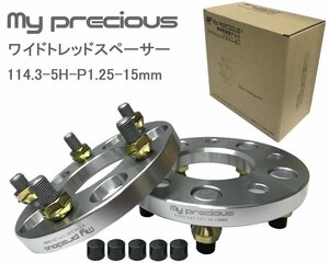 【my precious】高品質 本物の鍛造ワイドトレッドスペーサー114.3-5H-P1.25-15mm-67.1 ボルト日本クロモリ鋼を使用 強度区分12.9