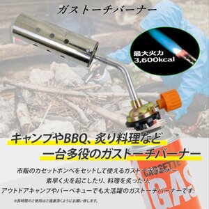 【送料無料】限定入荷 ♪32ｍｍ大口径ガストーチバーナー高火力3600kcal カセットガス用 トーチバーナー バーベキュー キャンプ アウトドア