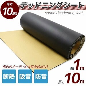  deadning damping sheet 1 roll length 10m width 1m thickness 10mm Car Audio. sound quality improvement . wide range . possible to use soundproof sheet type-5 black color 