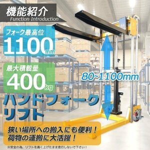 【1台2役フォークリフト】★板付 最大積載400kg 爪幅調節可昇降台車 テーブルリフト 運搬業務用手動 昇降 ハンドフォーク ハンドパレット