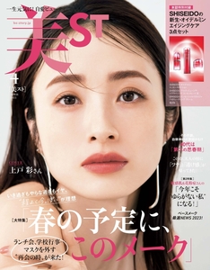 美ＳＴ（ビスト） ２０２３年４月号 （光文社）