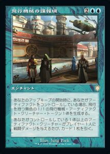 MTG ■青/日本語版■ 《飛行機械の諜報網/Thopter Spy Network》兄弟戦争：統率者　BRC