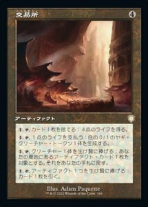 MTG ■無/日本語版■ 《交易所/Trading Post》兄弟戦争：統率者　BRC