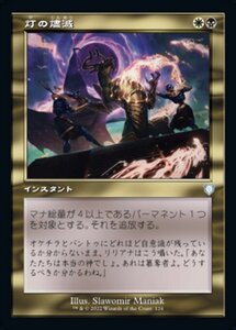 MTG ■金/日本語版■ 《灯の燼滅/Despark》兄弟戦争：統率者　BRC