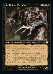 MTG ■黒/日本語版■ 《大霊堂の王、ゲス/Geth, Lord of the Vault》兄弟戦争：統率者　BRC